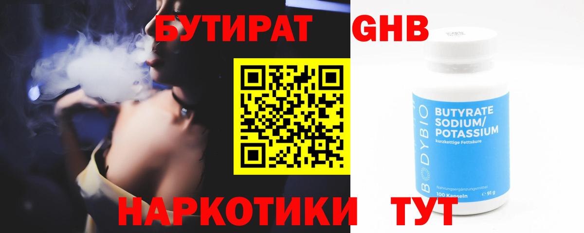 БУТИРАТ Butirat  Вход с VPN  Минусинск 