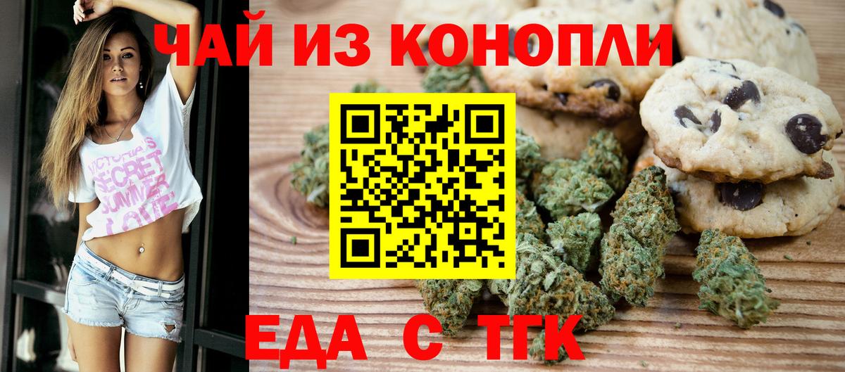 Canna-Cookies конопля  Вход с VPN  Минусинск 