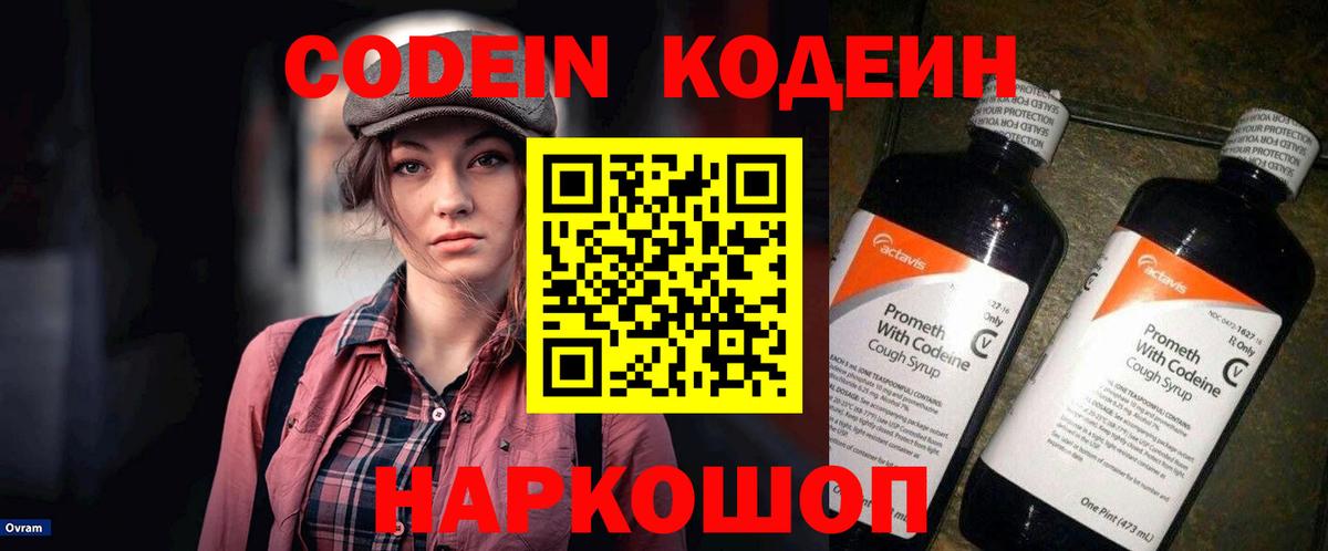 Кодеиновый сироп Lean напиток Lean (лин) Минусинск