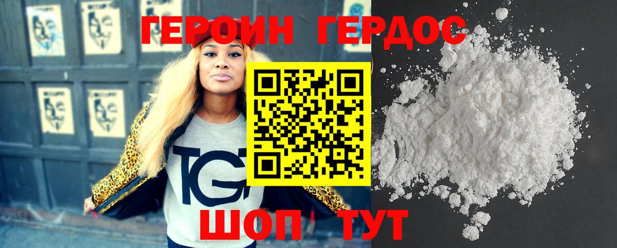 ГЕРОИН Heroin  ГЕРОИН  Минусинск  Вход с VPN 
