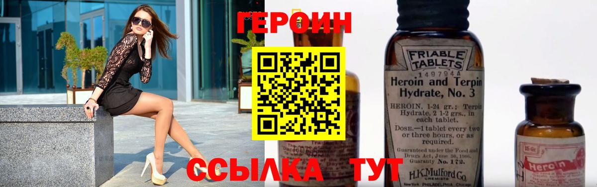 Героин Heroin Минусинск