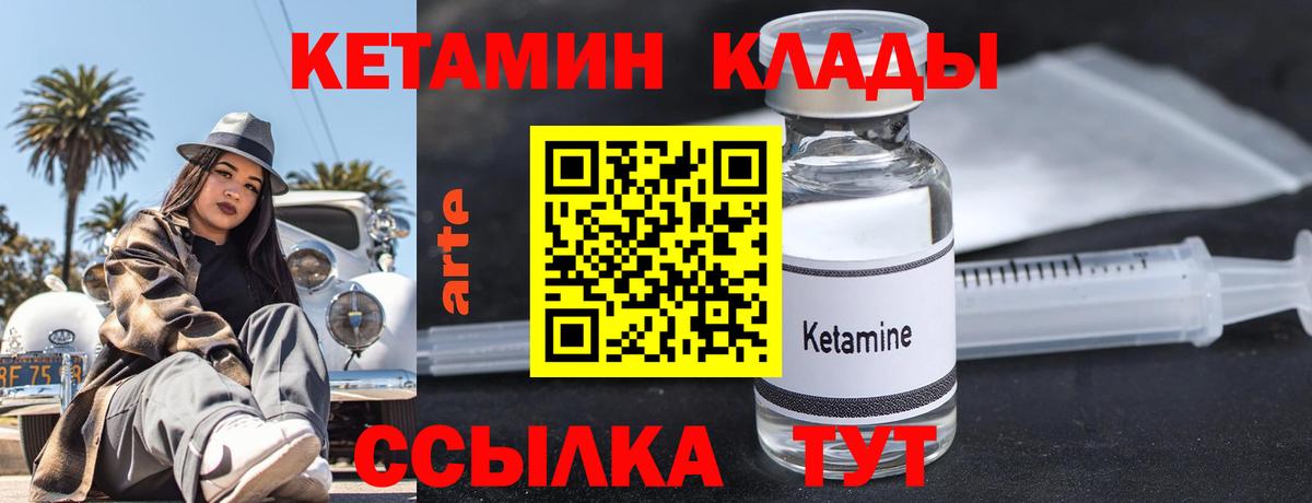 КЕТАМИН VHQ Минусинск