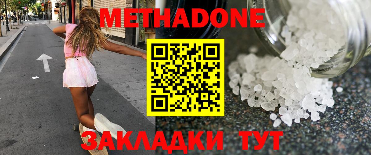 МЕТАДОН methadone Минусинск