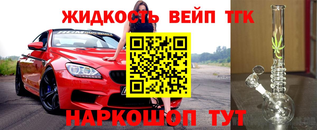 ТГК жижа Минусинск